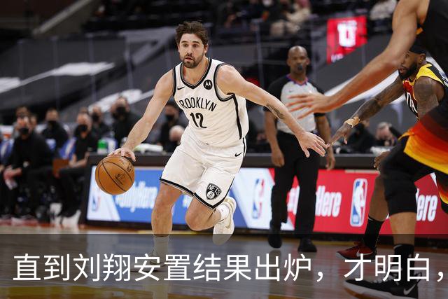 直到刘翔安置结果出炉，才明白，姚明15年前退役时的选择有多清醒